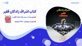 تصویر دانلود کتاب اشراف زادگان فقیر 