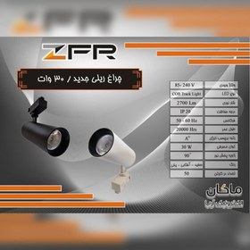 تصویر چراغ ریلی ۳۰ وات zfr - مشکی / سفید 