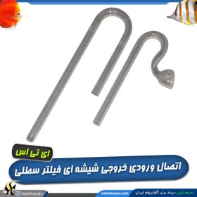 تصویر لیلی پایپ ضخیم ورودی و خروجی شیشه ای فیلتر آکواریوم ویولت 1 Professional Glass inlet and outlet pipe