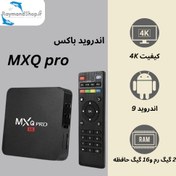 تصویر اندروید باکس MXQ pro 