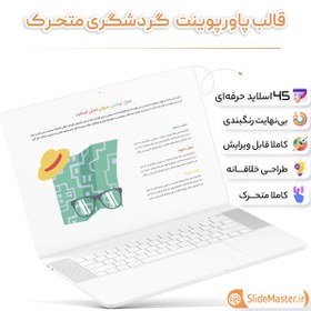 تصویر قالب پاورپوینت گردشگری متحرک 