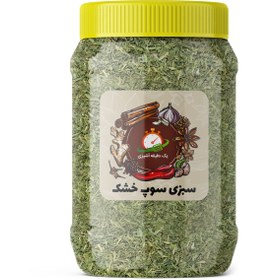 تصویر سبزی سوپ خشک - 200 گرم 