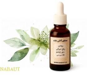 تصویر روغن رفع تیرگی دور چشم 30 سی سی 