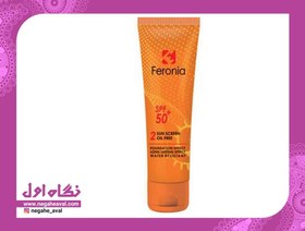 تصویر کرم ضدآفتاب فاقد چربی SPF50 رنگ بژ طبیعی 2 فرونیا 