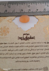 تصویر جواهر عقیق زرد - سنگ‌تک 