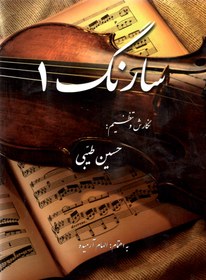 تصویر سارنگ 1 حسین طبیبی 