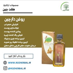 تصویر روغن دارچین 55 میلی لیتر دکتر خیر اندیش 