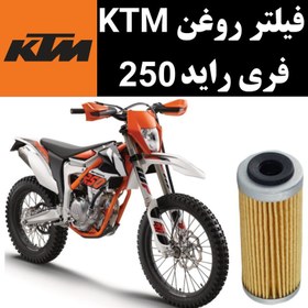 تصویر فیلتر روغن KTM فری راید 250 