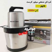 تصویر خردکن برقی سیلور کرست 4500 وات (8 لیتر) Sl 2021 Electric Meat Grinder Silver Crest Sl 2021 8L