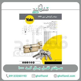 تصویر سیلندر قفل یال ترکیه 