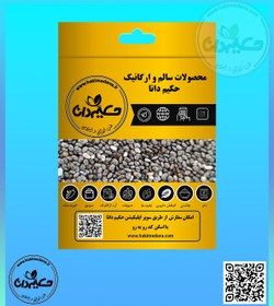 تصویر دانه چیا 100 گرمی 