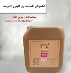 تصویر اکسیدان داماسک رز 4لیتری 9درصد 