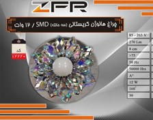 تصویر چراغ هالوژن کریستالی ۱۲ وات کد ۱۲۲۲۰ 