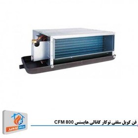 تصویر فن کویل سقفی توکار کانالی 800 cfm هایسنس مدل HFP-136WA 