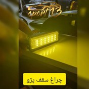 تصویر چراغ سقفی لیمویی پژو پارس و ۴۰۵ 