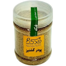 تصویر پودر گشنیز فدک سبز (150 گرم) 