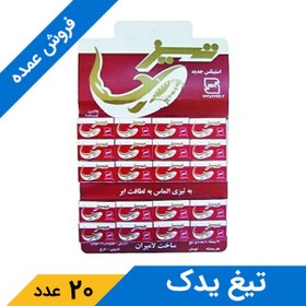 تصویر تیغ یدک ورقه ای تیز ۲۰ عدد 