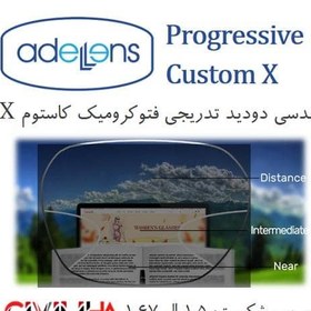 تصویر عدسی دودید پروگرسیو فتوکرومیک کاستوم ایکس Progressive Polorized Custom X ارسال رایگان (تراش رایگان در تهران و اصفهان و شیراز و تبریز)