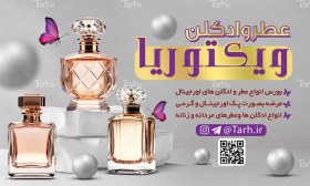 تصویر طرح لایه باز بنر عطر و ادکلن با قابلیت ویرایش المان ها 