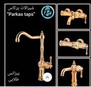 تصویر ست شیرآلات پرکاس مدل بیزانس طلایی مجموعه ۴ عددی 