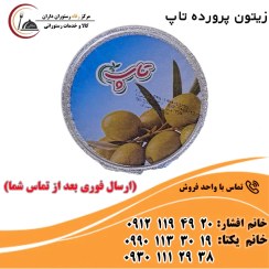 تصویر زیتون پرورده تاپ دلفین 