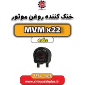 تصویر خنک کننده روغن موتور MVM X22 دنده 