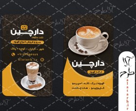 تصویر کارت ویزیت کافه 