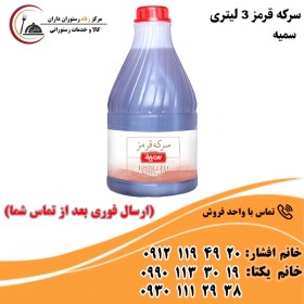 تصویر سرکه قرمز 3 لیتری 