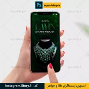 تصویر استوری اینستاگرام طلا و جواهر 
