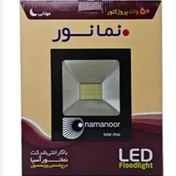 تصویر پروژکتور ال ای دی 50 وات smd اقتصادی نمانور 