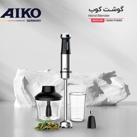 تصویر گوشت کوب برقی آیکو مدل AK291HB آیکو