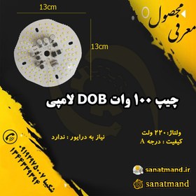 تصویر چیپ DOB (100وات) 