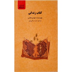 تصویر کتاب زندگی 