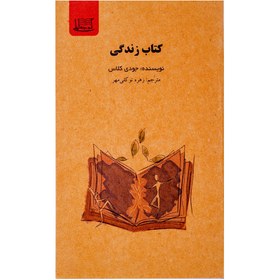 تصویر کتاب زندگی 