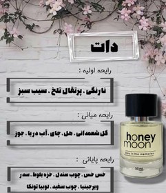 تصویر نیش پرفیوم انحصاری «دات» هانی مون - یونی سکس / ۵۰ میل / نیش پرفیوم DOT NICHE PERFUME