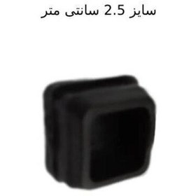 تصویر درپوش پلاستیکی 2.5 در 2.5 سانتی مترمناسب برای چهار پایه و میز و صندلی بسته 50 عددی 