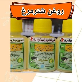 تصویر روغن شترمرغ 