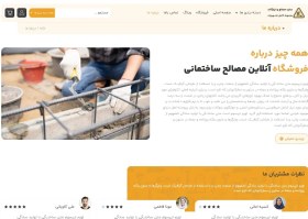 تصویر طراحی وبسایت فروش مصالح و ابزار ساختمانی | شروع فروش آنلاین ابزارهای ساختمانی 