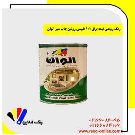 تصویر رنگ روغنی نیمه براق 101 طوسی روشن چاپ سبز الوان یک کیلویی 