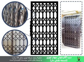 تصویر درب آکاردئونی کاوه چهار گل 