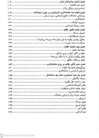 تصویر کتاب تحلیل بنیادی تکنیکال یا ذهنی 