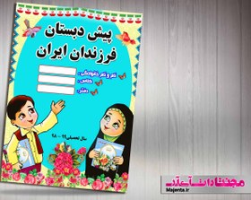 تصویر جلد دفتر قرآنی کودک 02 