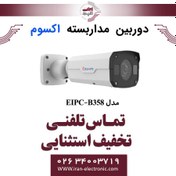 تصویر دوربین مداربسته تحت شبکه بولت 8MP اکسوم مدل EXSOM EIPC-B358 