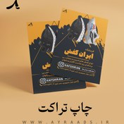 تصویر چاپ تراکت 