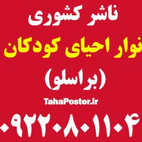 تصویر نوار احیای کودکان (براسلو) Broselow Pediatric Emergency Tape 