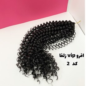 تصویر موی مصنوعی افرو سیم تلفنی VIP بسته 100 گرمی | تک رنگ Afro synthetic hair with VIP telephone line, 100 grams monochrome