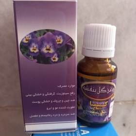 تصویر روغن بنفشه کیمیا، رفع سینوزیت، گرفتگی و خشکی بینی 