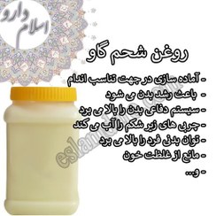 تصویر روغن شحم گاو کد10 - 950 گرم 