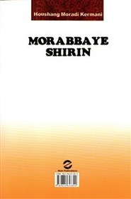 تصویر مربای شیرین هوشنگ مرادی کرمانی / نشر معین