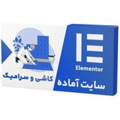 تصویر سایت آماده فروشگاهی کاشی و سرامیک (نصب و راه اندازی رایگان) 